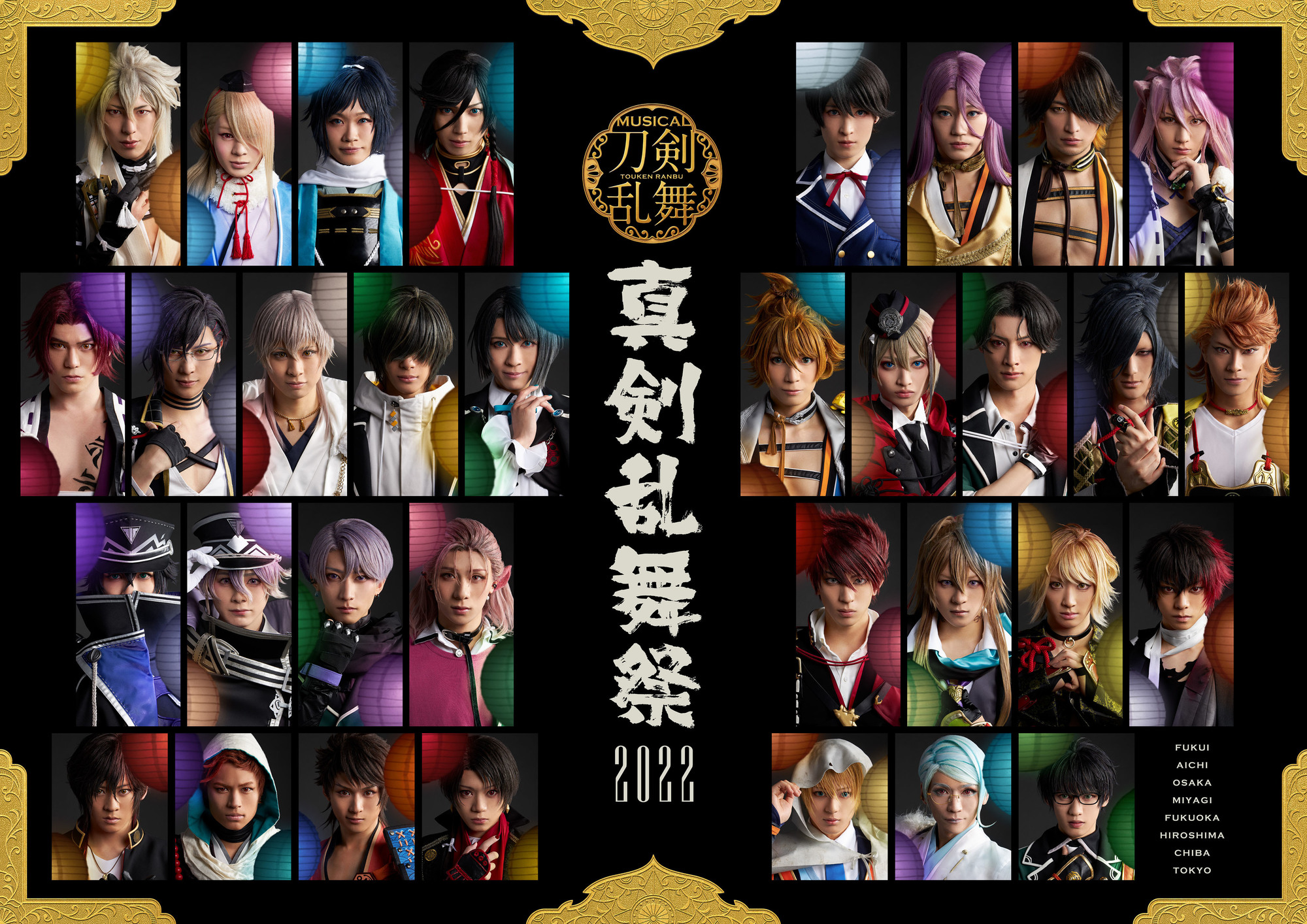 □2022.12.22（木）ミュージカル『刀剣乱舞』 ～真剣乱舞祭2022～ 写真 ...