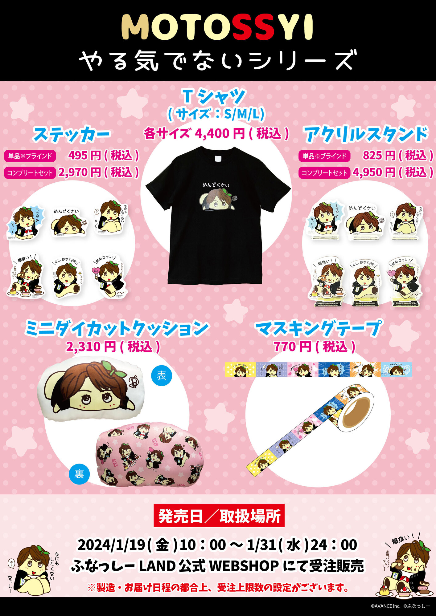 ★ふなっしー×太田基裕 スタンドレイドマスコット もとっしー □2022.10.01（土）10:00～『ふなっしー×もとっしー』コラボ