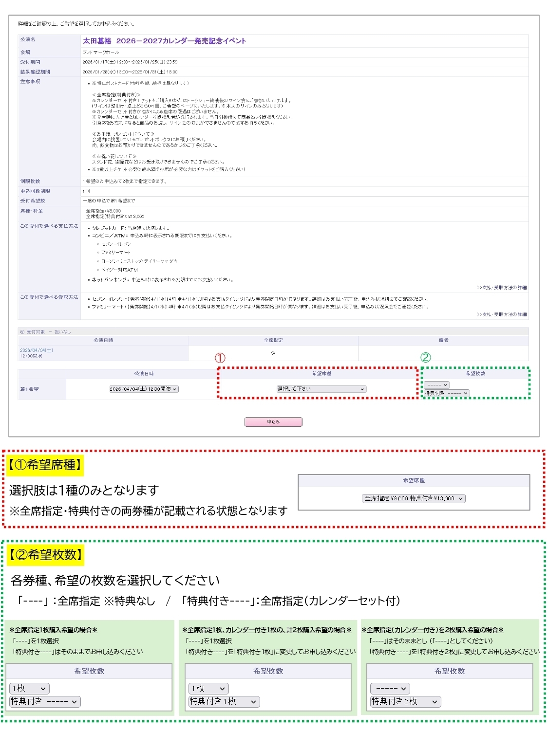 【大型配送】太田基裕さん掲載ページ（ポスターサイズ）#6656 ☆『太田基裕 2026.4-2027.3 カレンダー』通販のご案内☆ | 太田基裕