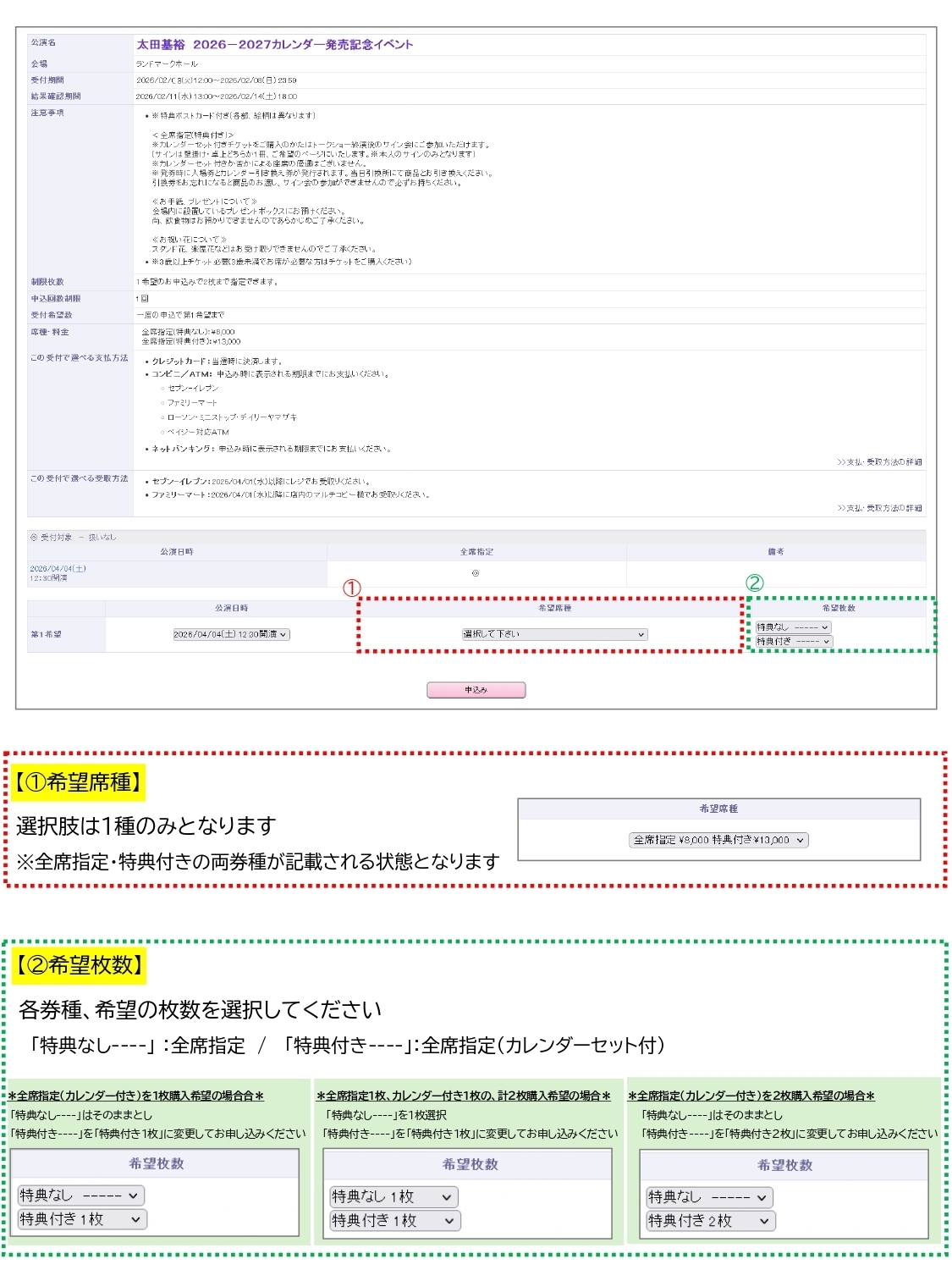 太田基裕 2026-2027カレンダー発売記念イベント」オフィシャルサイト