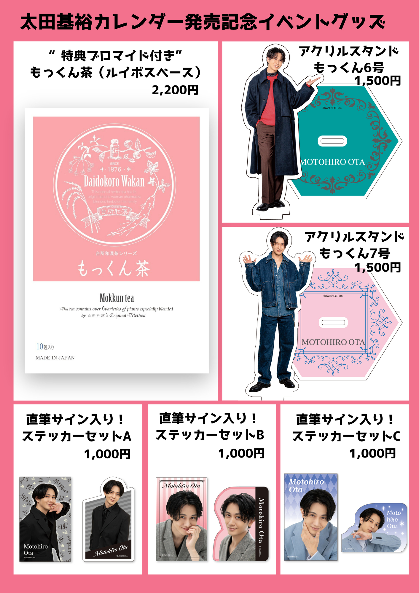 4/4（土）開催『太田基裕 2026-2027 カレンダー発売記念イベント』当日